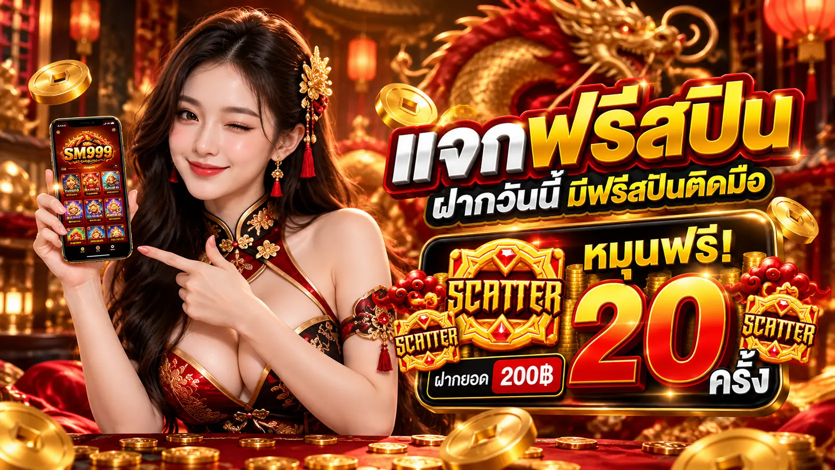 SM999 โปรฝาก200